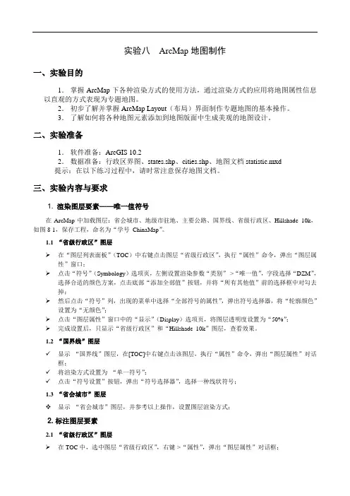 实验八——ARCMAP地图制作