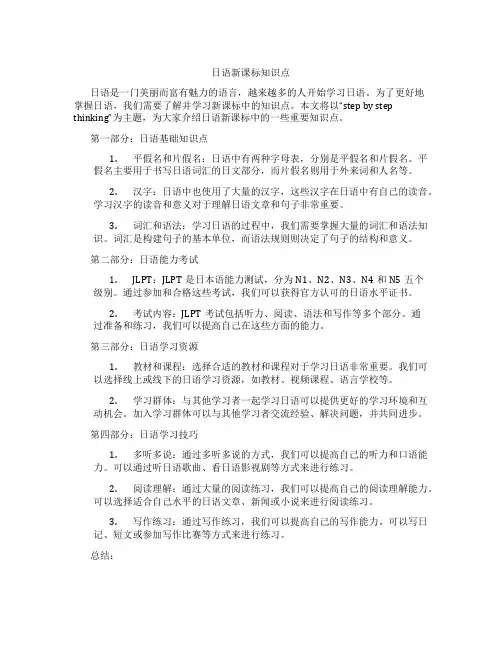日语新课标知识点