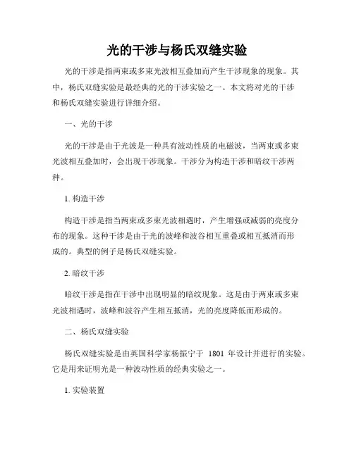 光的干涉与杨氏双缝实验