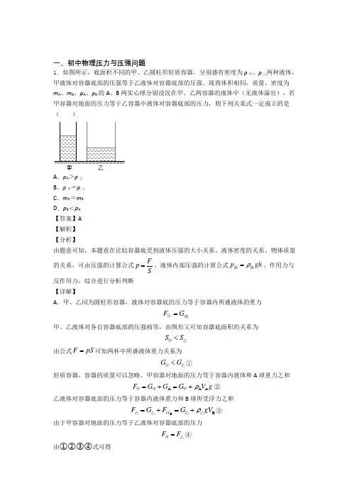 2020-2021青岛全国中考物理压力与压强问题中考真题分类汇总