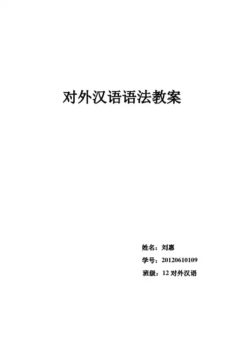 对外汉语语法教案刘惠 太+adj