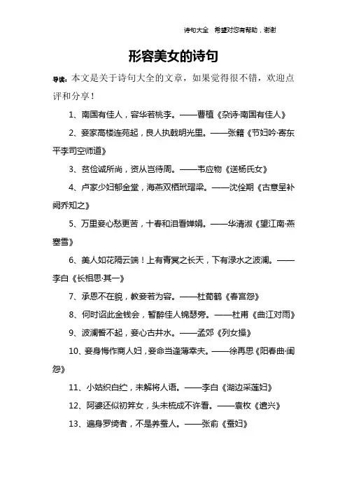 形容美女的诗句