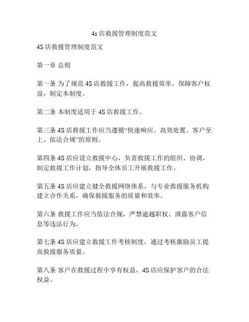 4s店救援管理制度范文