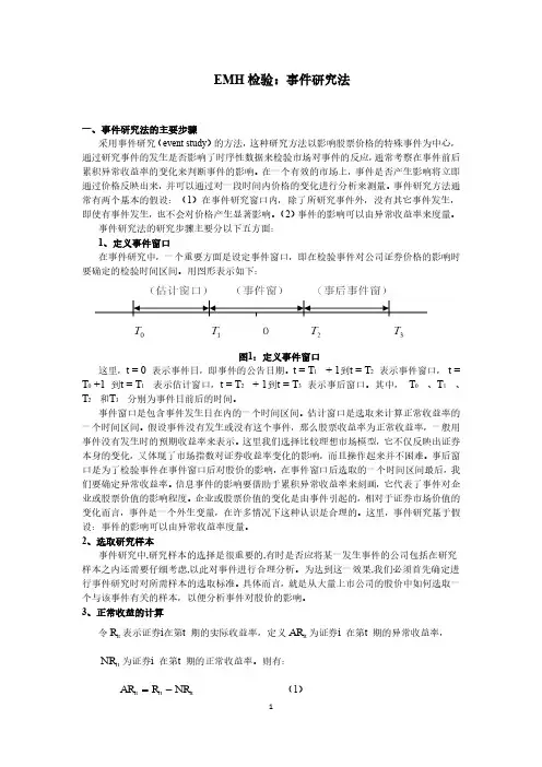 事件研究法