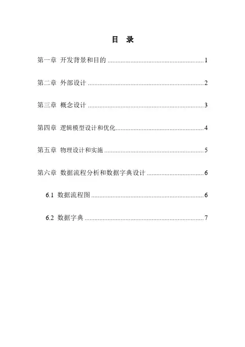 田径运动会管理系统的设计与实现