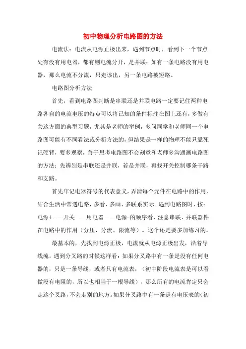 初中物理分析电路图的方法