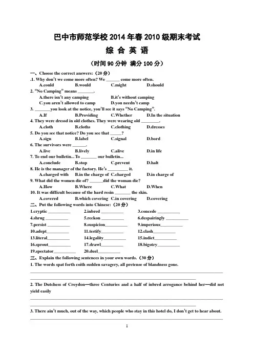 2010级综合英语题卷