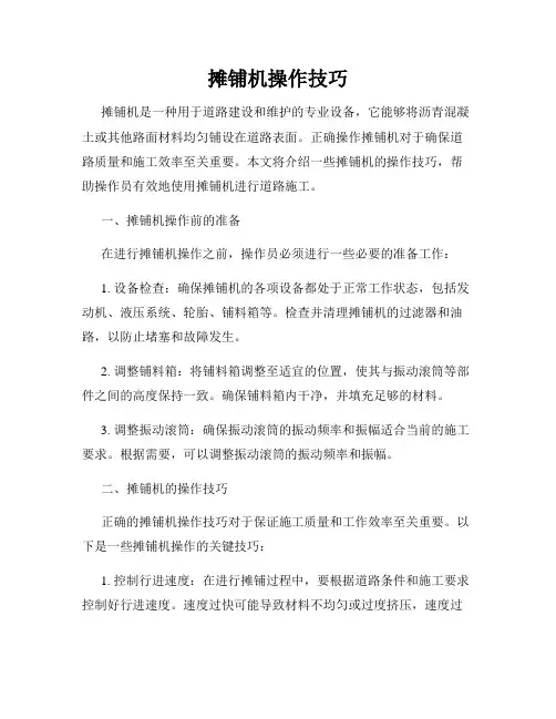 摊铺机操作技巧