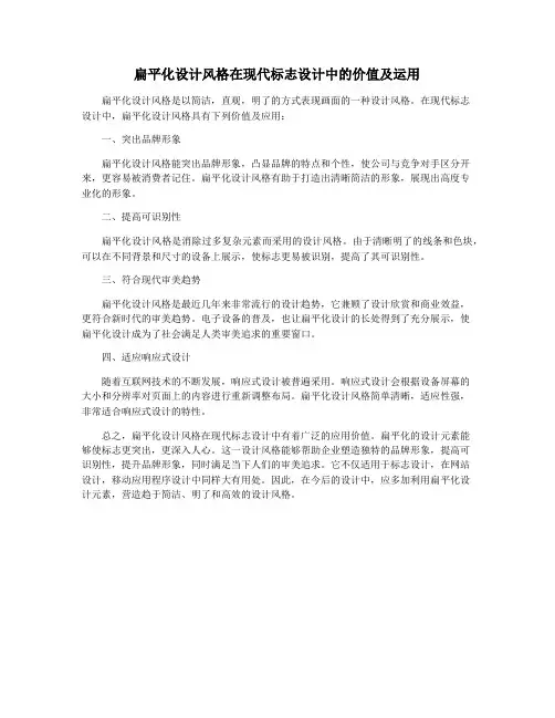 扁平化设计风格在现代标志设计中的价值及运用