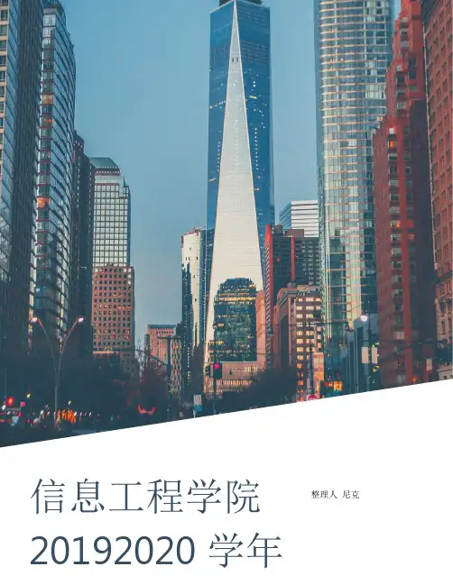 伴鱼少儿英语收费标准_整理信息工程学院20192020学年收费公示