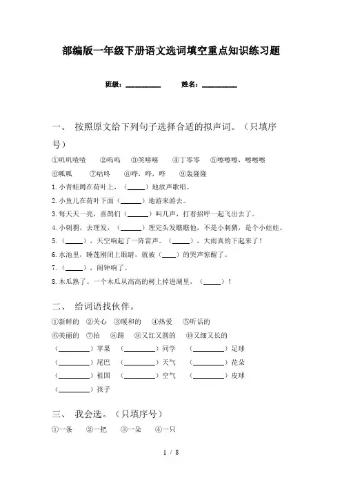部编版一年级下册语文选词填空重点知识练习题