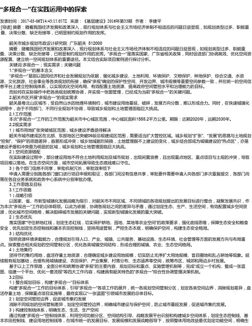 “多规合一”在实践运用中的探索