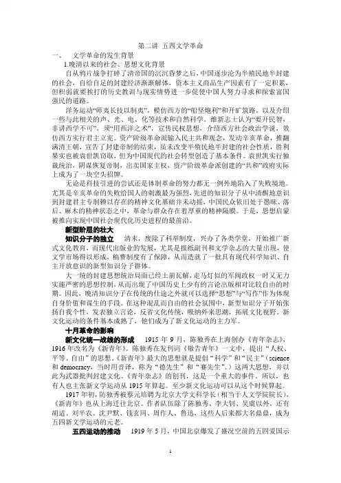第二讲 五四文学革命