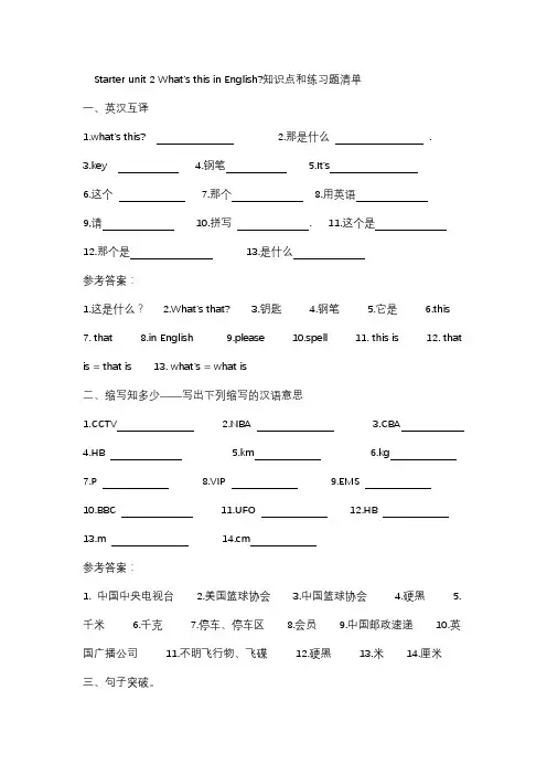  What's+this+in+English 讲义 人教版七年级英语上册+