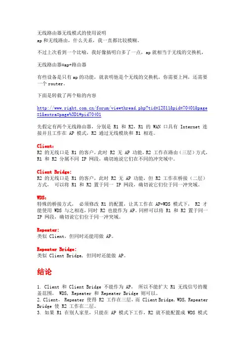 无线路由器无线模式的使用说明