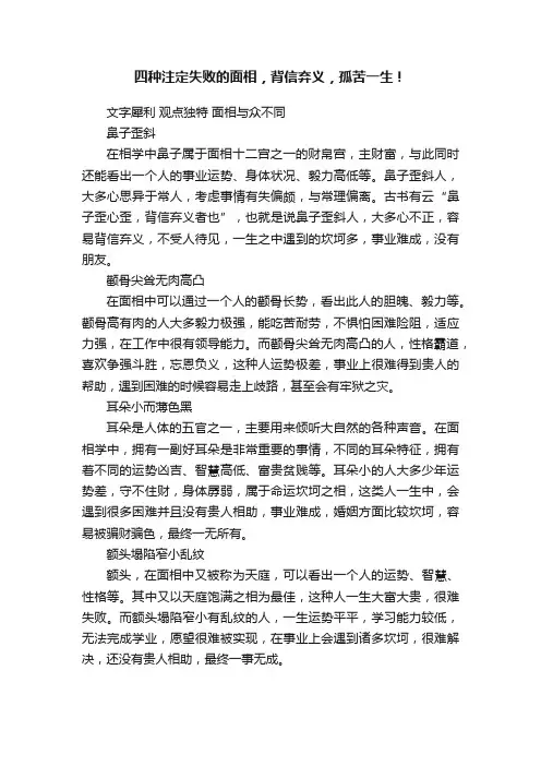 四种注定失败的面相，背信弃义，孤苦一生！