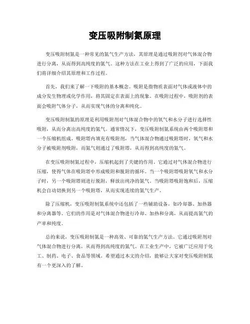 变压吸附制氮原理