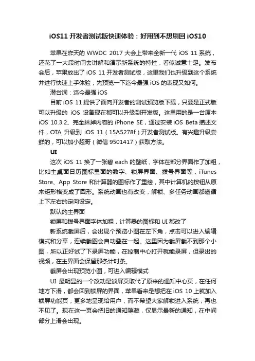 iOS11开发者测试版快速体验：好用到不想刷回iOS10