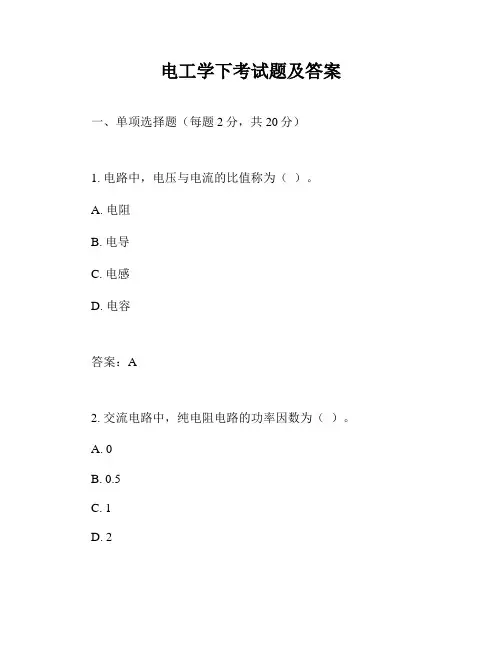 电工学下考试题及答案