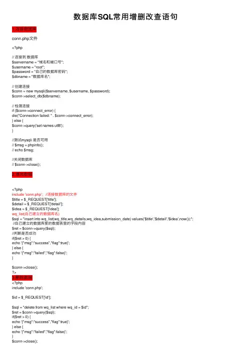 数据库SQL常用增删改查语句