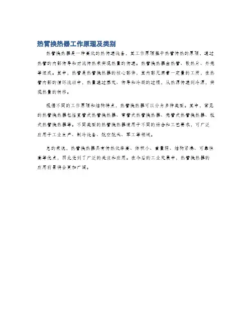 热管换热器工作原理及类别