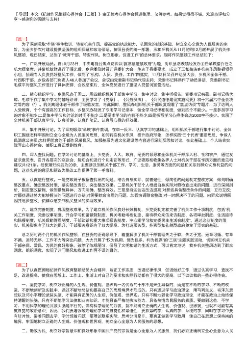 纪律作风整顿心得体会【三篇】