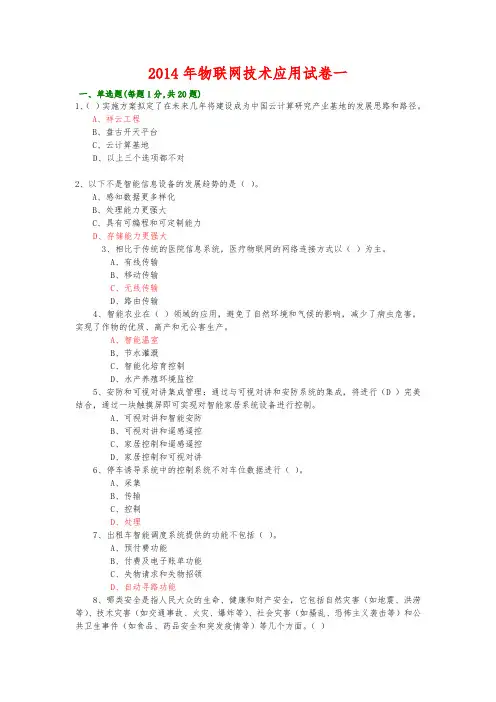 年专业技术人员继续教育公需科目考试_物联网技术与应用试题库29