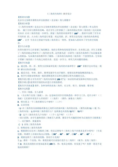 三角形内角和