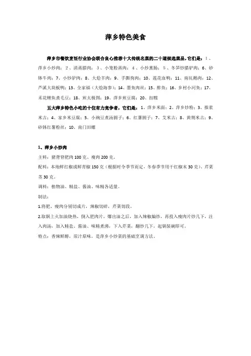 萍乡特色美食