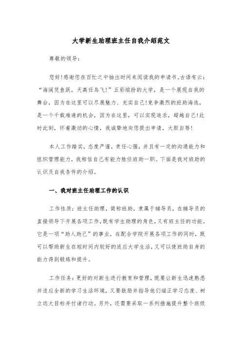 大学新生助理班主任自我介绍范文(2篇)