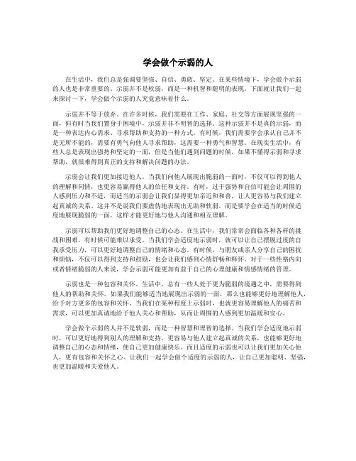 学会做个示弱的人