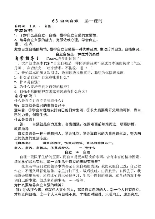 6.3自立自强   第一课时教案
