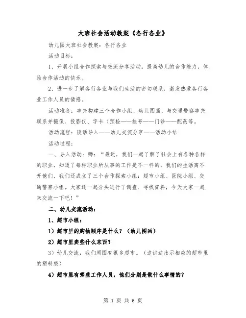 大班社会活动教案《各行各业》（二篇）