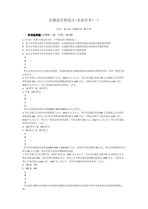 注册会计师会计-企业合并(一)