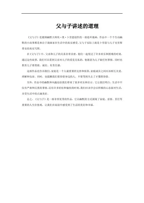 父与子讲述的道理