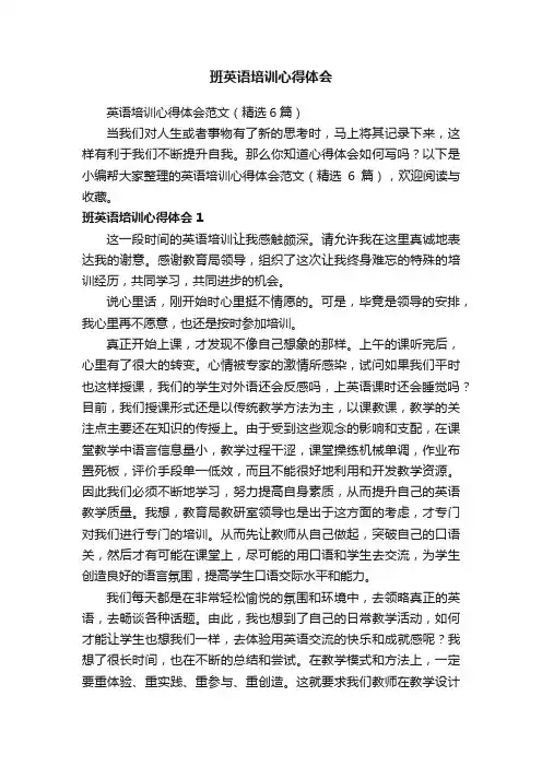 英语培训心得体会范文（精选6篇）