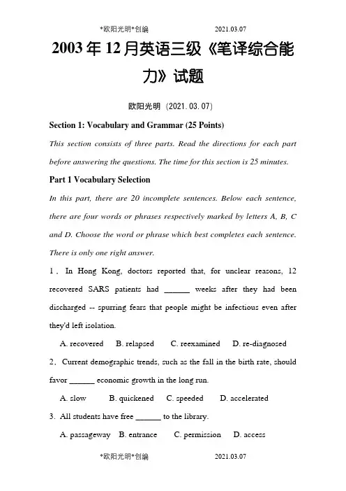 2021年翻译三级笔译综合能力2003年12月(含答案)