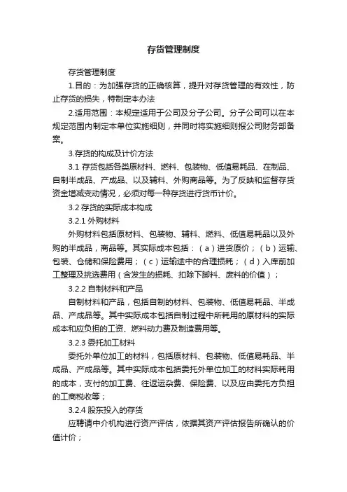 存货管理制度