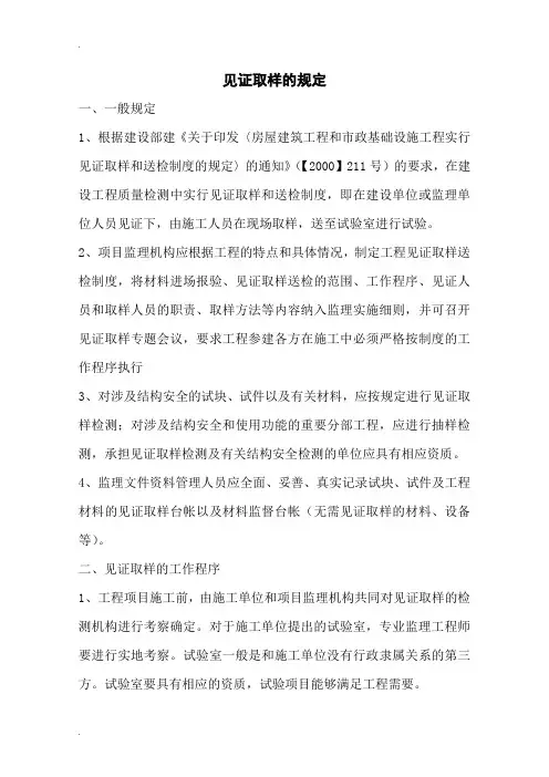 见证取样的规定