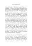 浅析宋代山水画的特点的论文