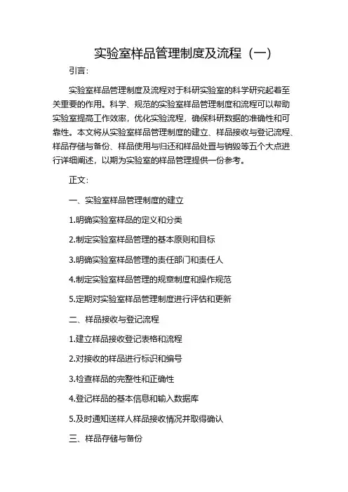 实验室样品管理制度及流程(一)