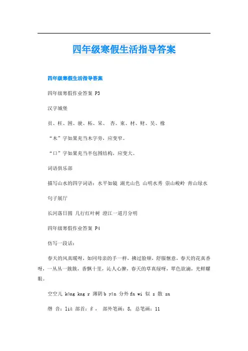 四年级寒假生活指导答案