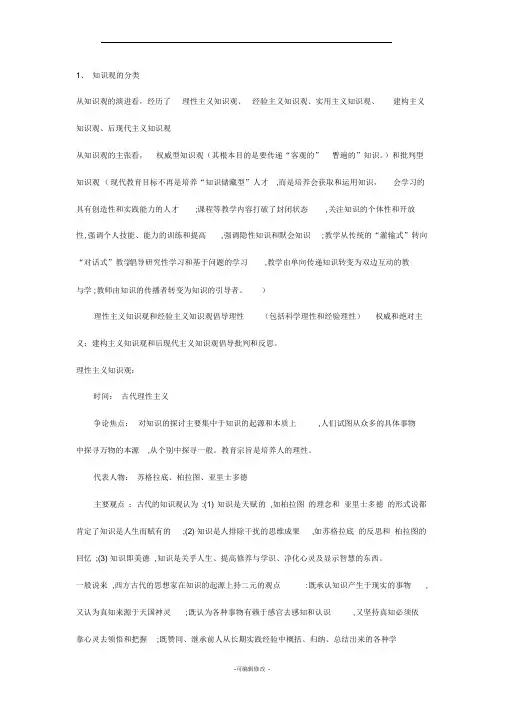知识观的分类