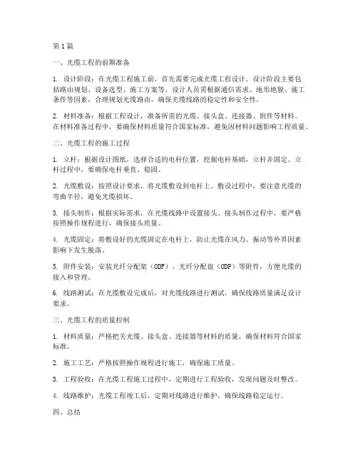 浅谈光缆工程的施工(3篇)
