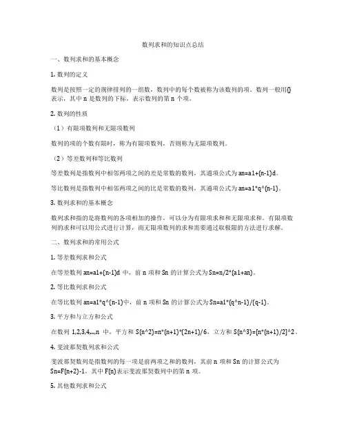 数列求和的知识点总结