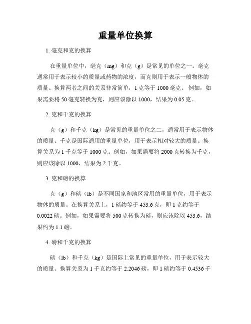 重量单位换算