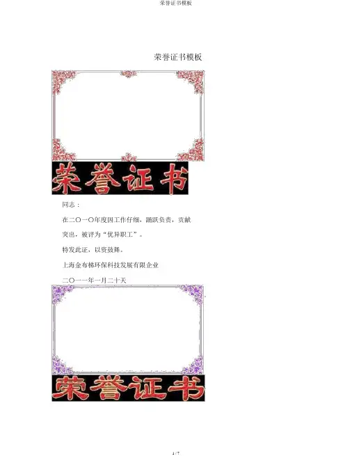荣誉证书模板