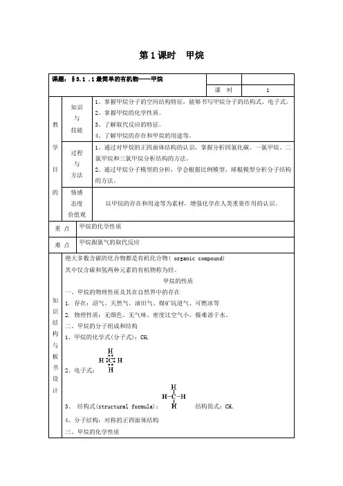 高中化学必修二教案-3.1最简单的有机化合物——甲烷16-人教版