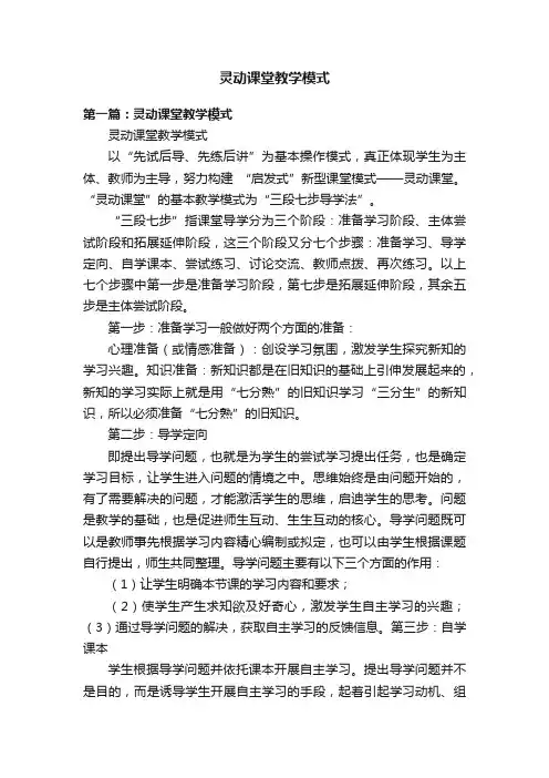 灵动课堂教学模式