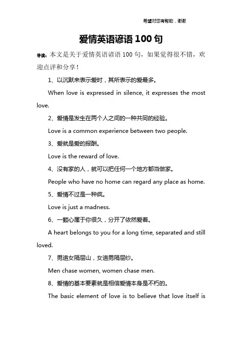 爱情英语谚语100句